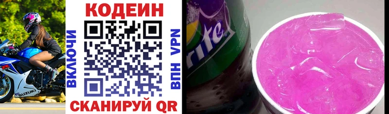 Кодеиновый сироп Lean Purple Drank  мориарти состав  Сысерть 